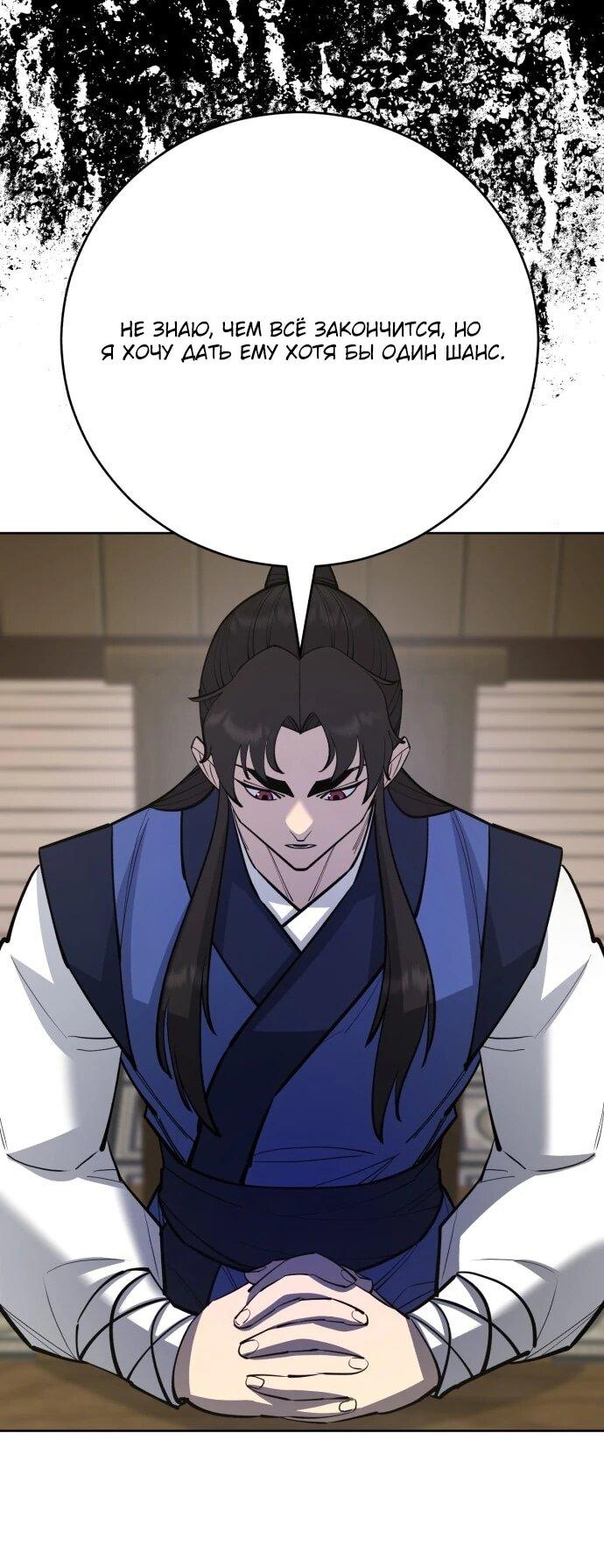 Манга Величайший в мире старший ученик - Глава 175 Страница 22