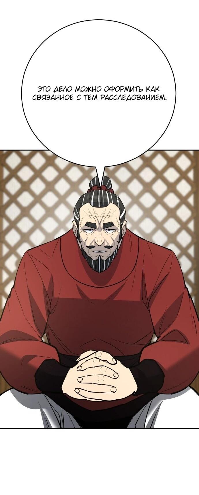 Манга Величайший в мире старший ученик - Глава 175 Страница 49