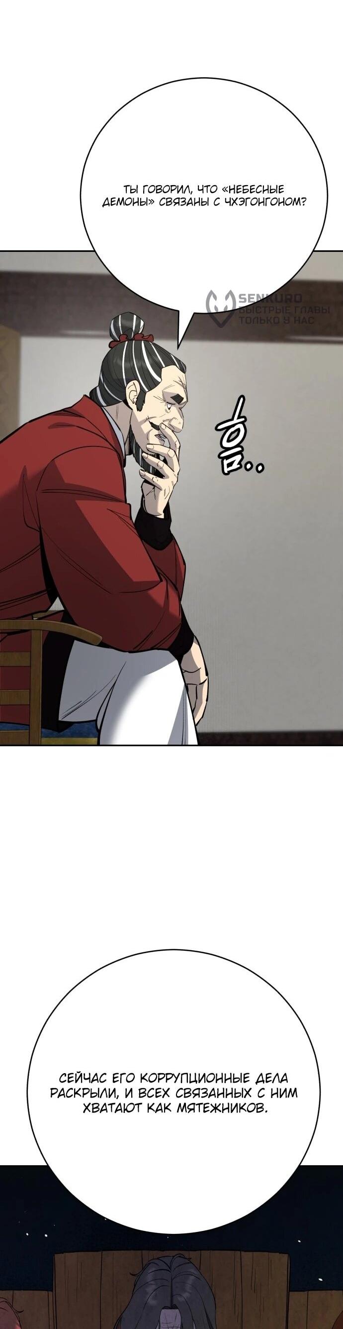 Манга Величайший в мире старший ученик - Глава 175 Страница 47