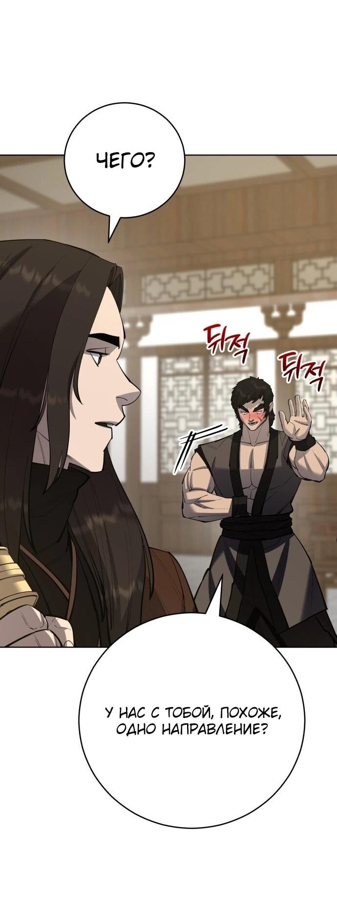 Манга Величайший в мире старший ученик - Глава 175 Страница 3