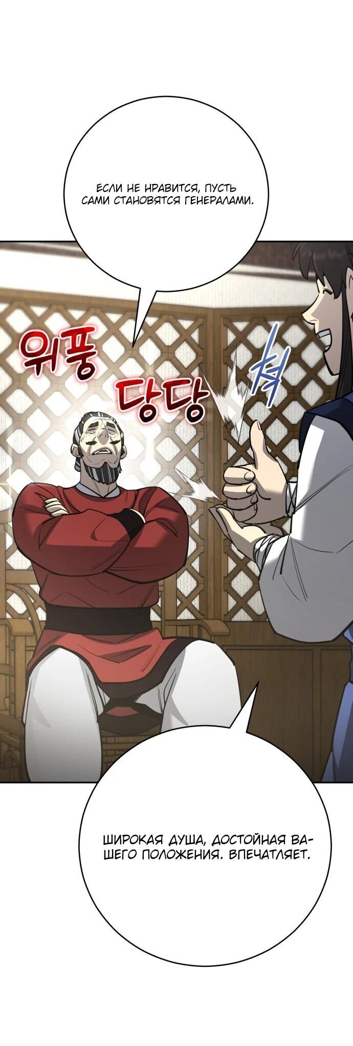 Манга Величайший в мире старший ученик - Глава 175 Страница 46