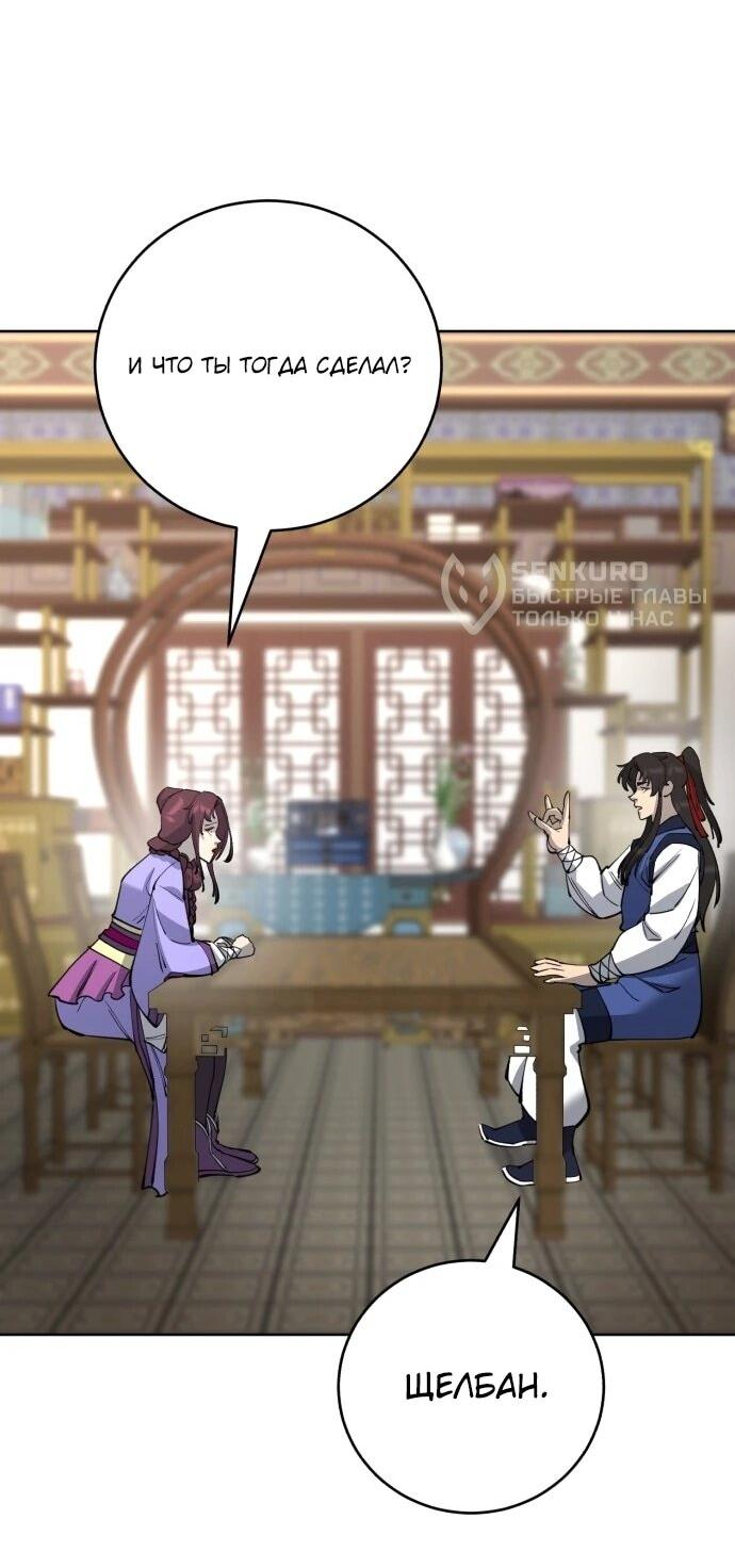 Манга Величайший в мире старший ученик - Глава 175 Страница 26