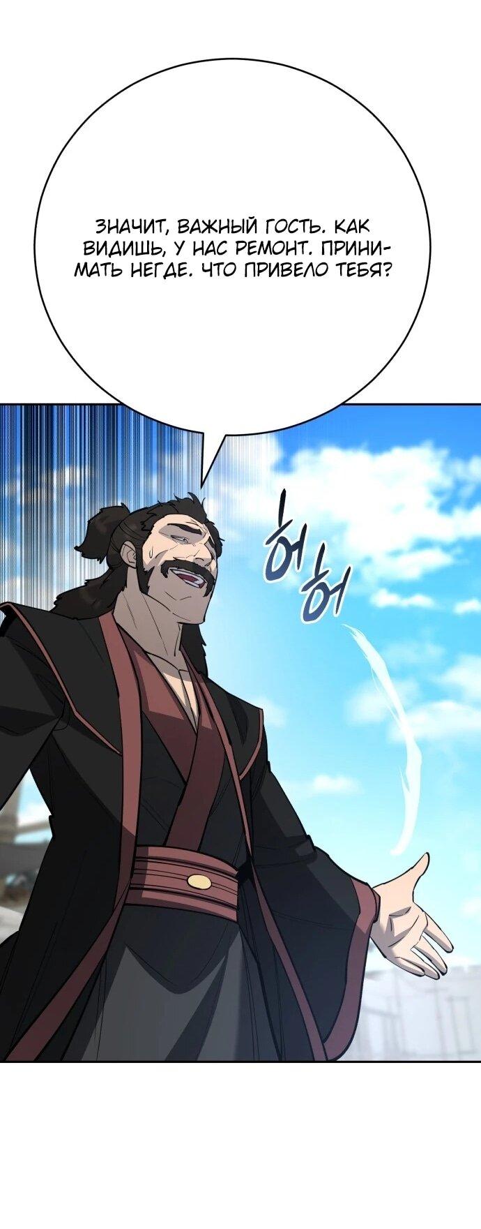 Манга Величайший в мире старший ученик - Глава 175 Страница 70