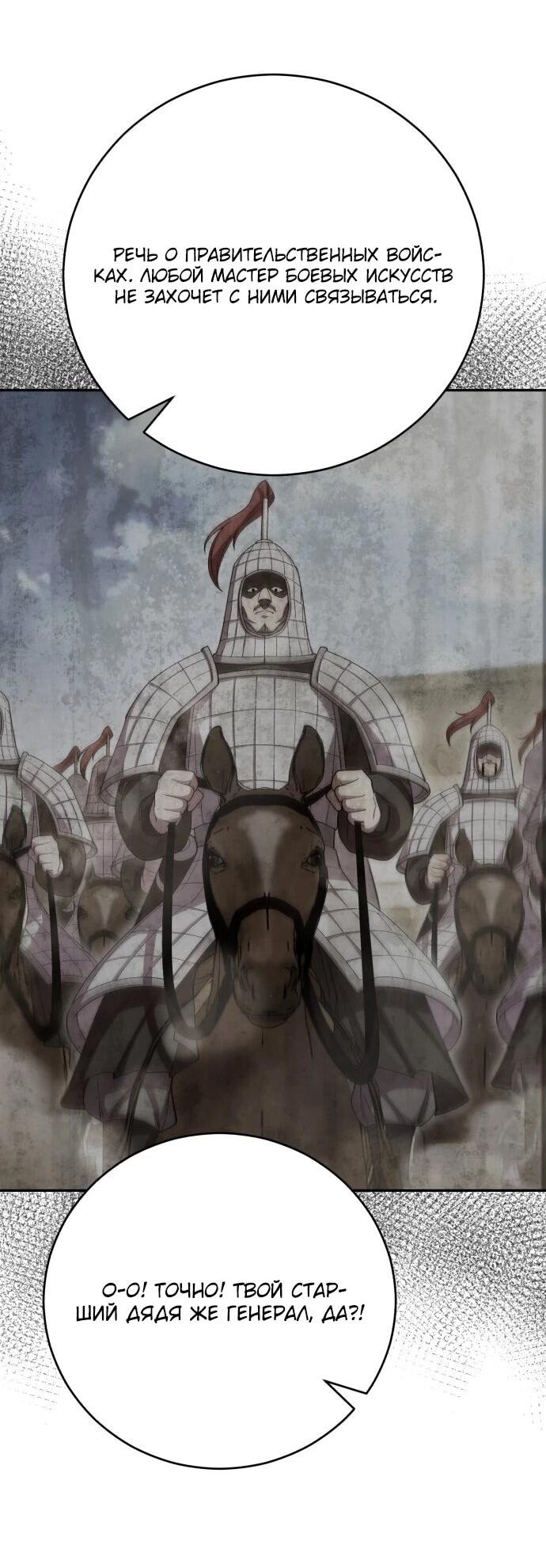 Манга Величайший в мире старший ученик - Глава 175 Страница 34