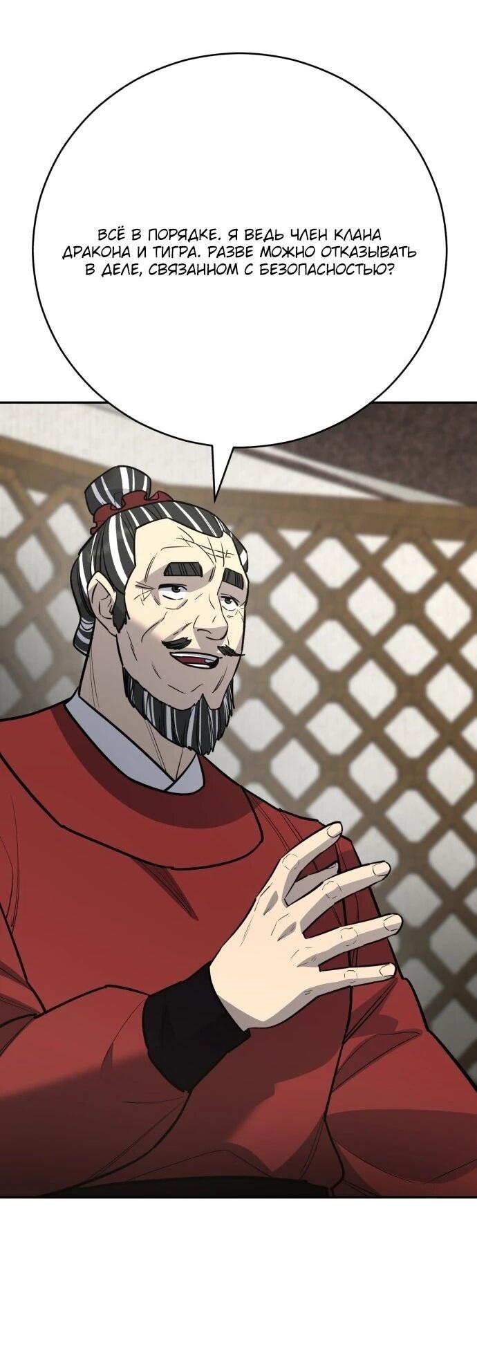 Манга Величайший в мире старший ученик - Глава 175 Страница 44