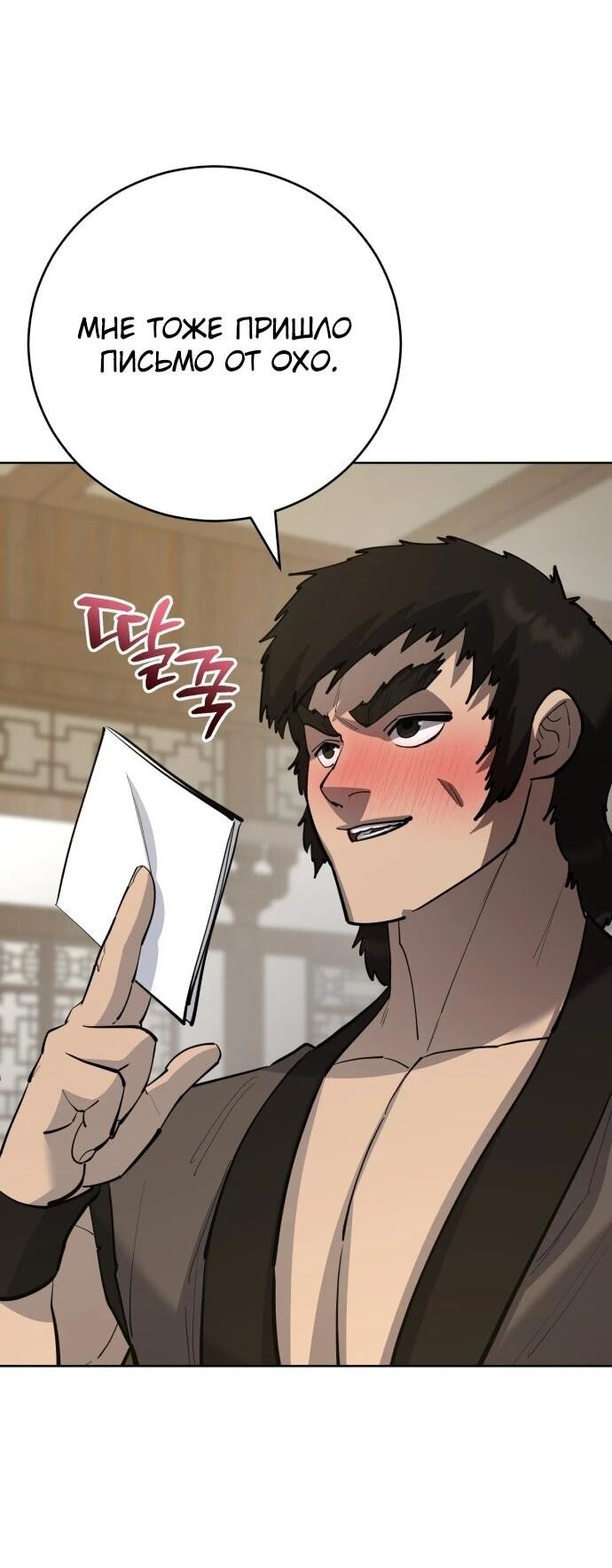 Манга Величайший в мире старший ученик - Глава 175 Страница 4