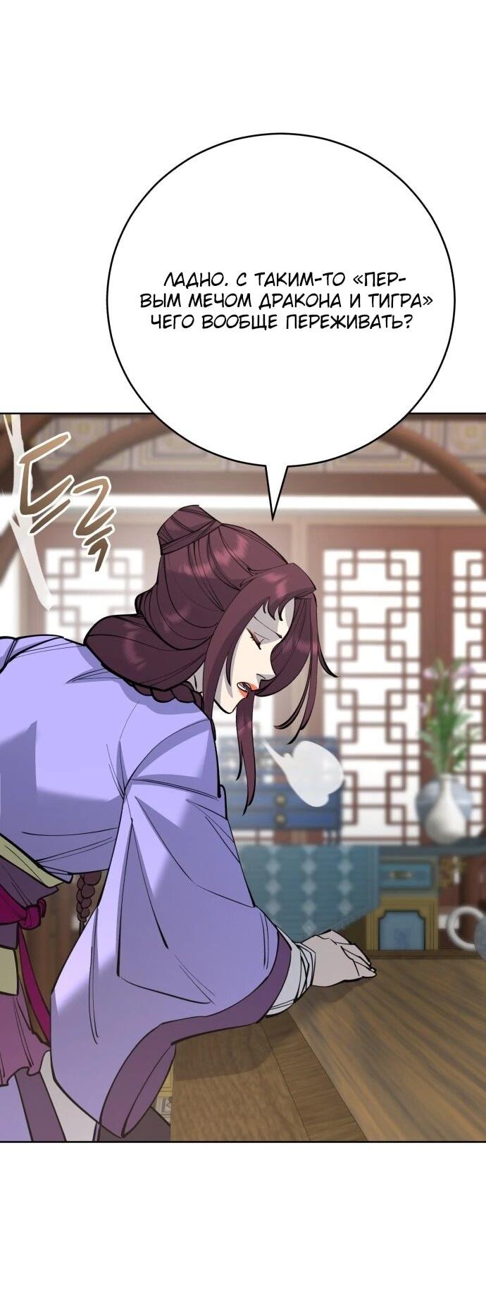 Манга Величайший в мире старший ученик - Глава 175 Страница 24