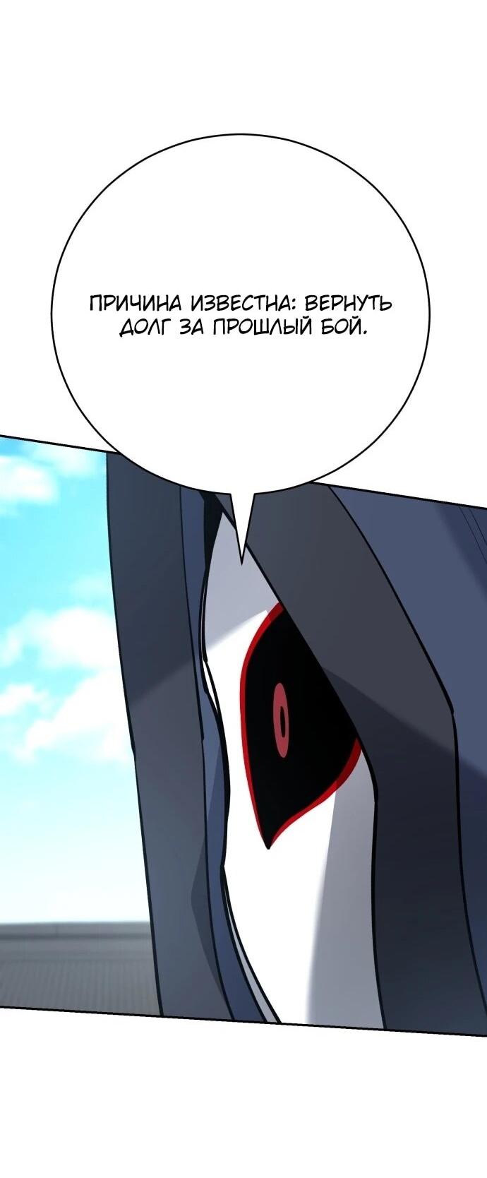 Манга Величайший в мире старший ученик - Глава 175 Страница 74