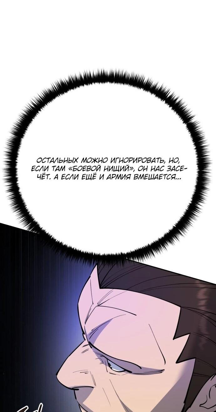 Манга Величайший в мире старший ученик - Глава 175 Страница 58