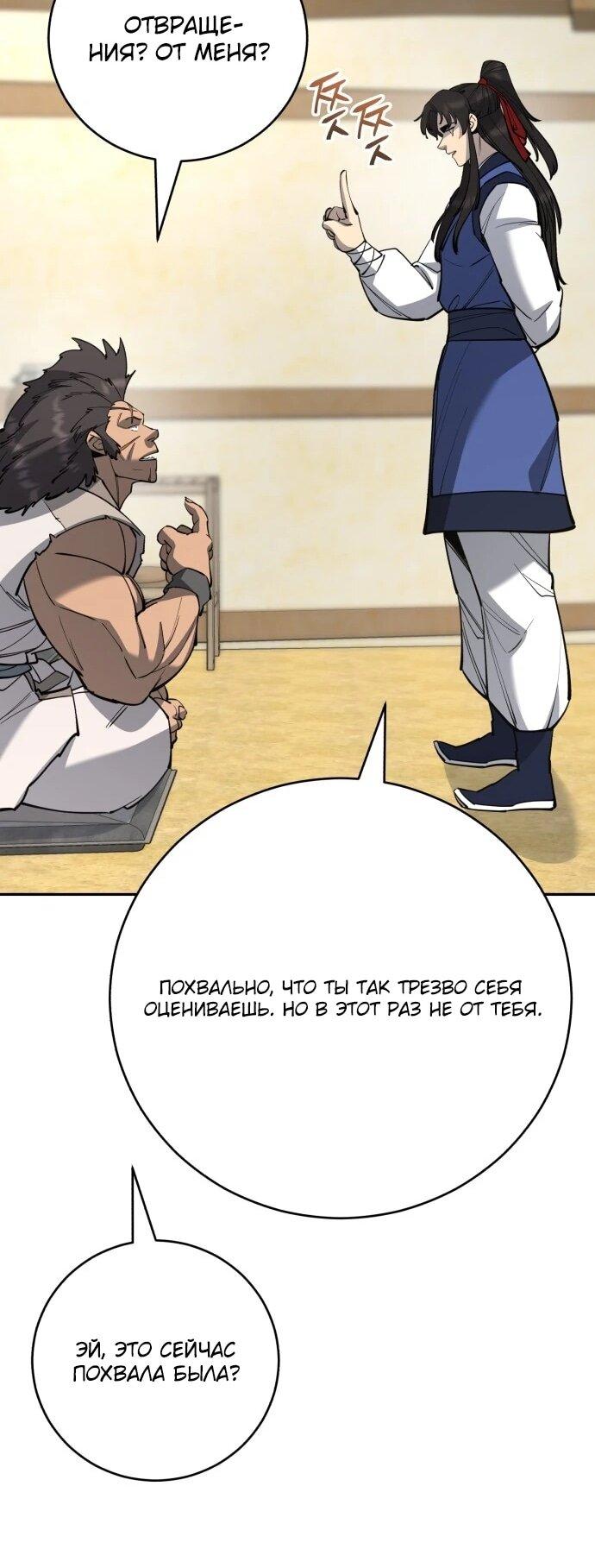 Манга Величайший в мире старший ученик - Глава 175 Страница 33