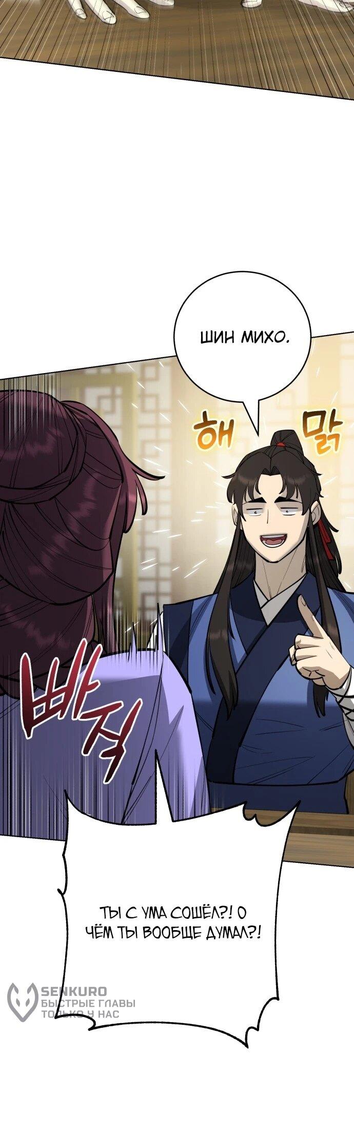 Манга Величайший в мире старший ученик - Глава 175 Страница 17