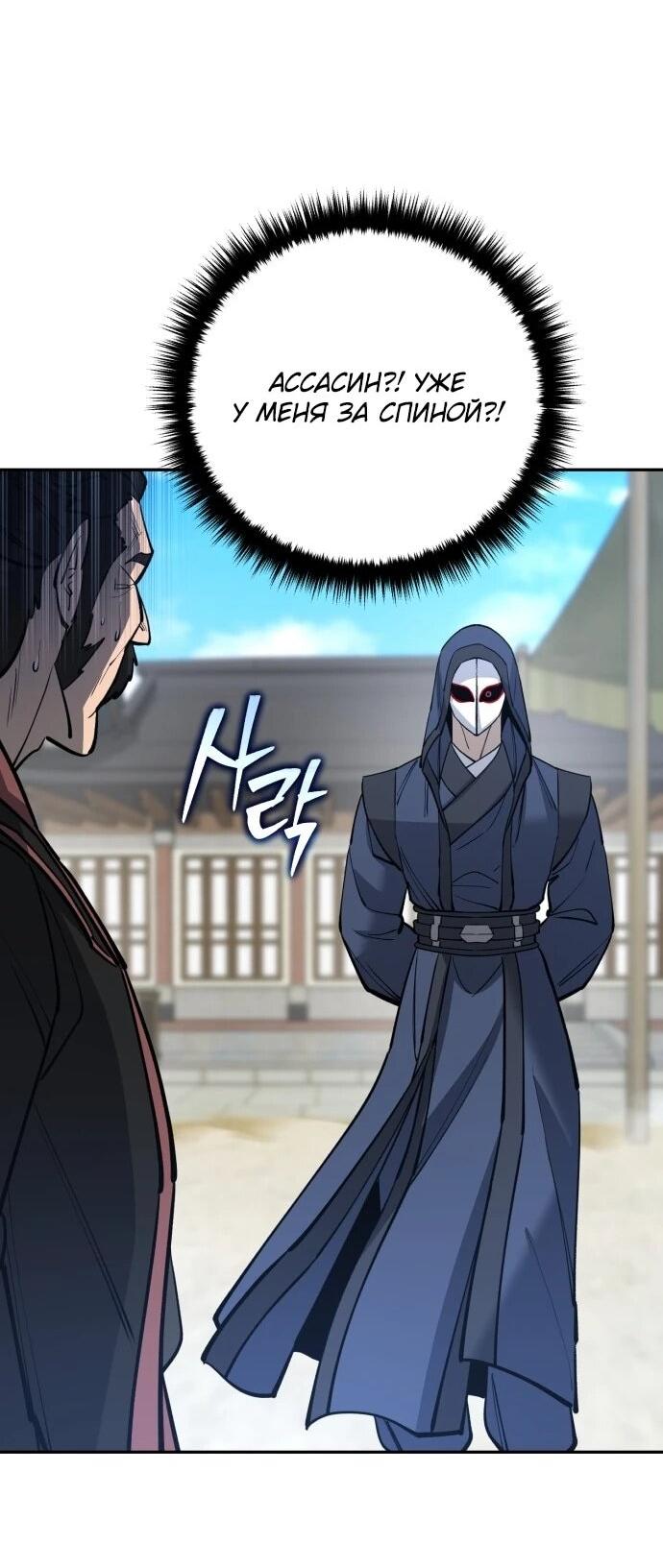 Манга Величайший в мире старший ученик - Глава 175 Страница 66