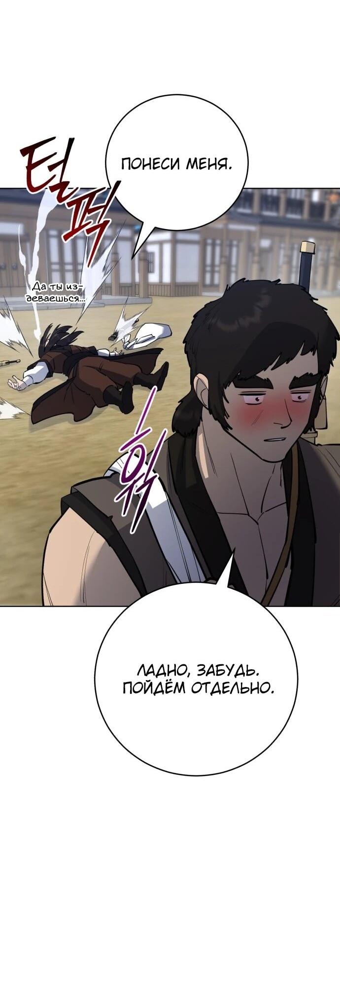 Манга Величайший в мире старший ученик - Глава 175 Страница 8