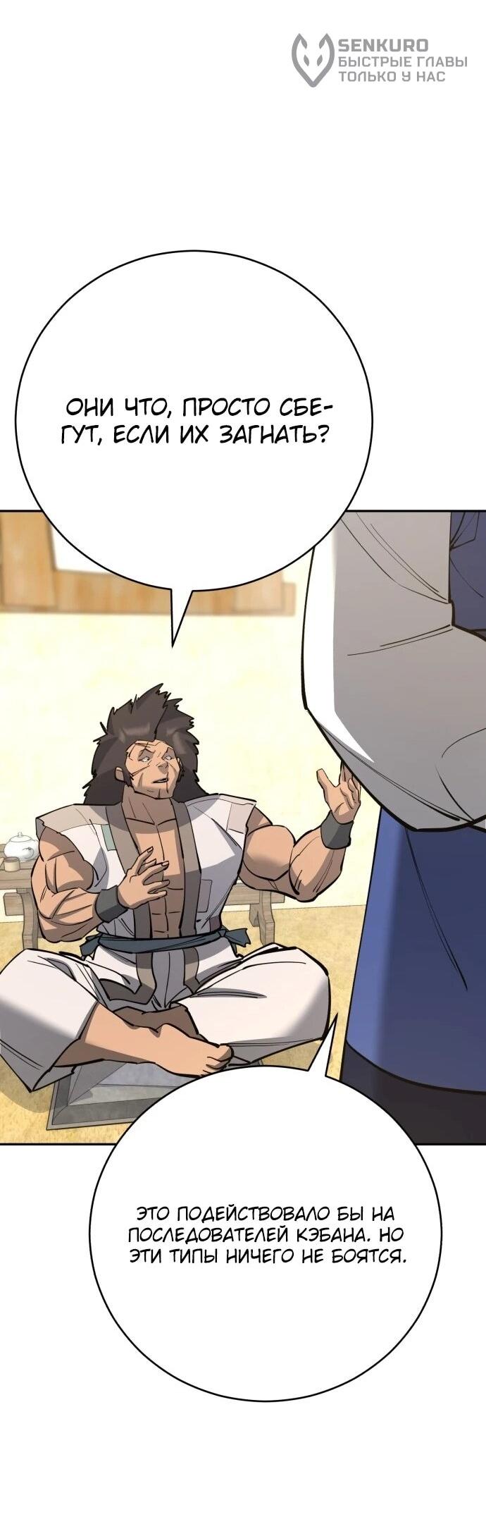 Манга Величайший в мире старший ученик - Глава 175 Страница 31