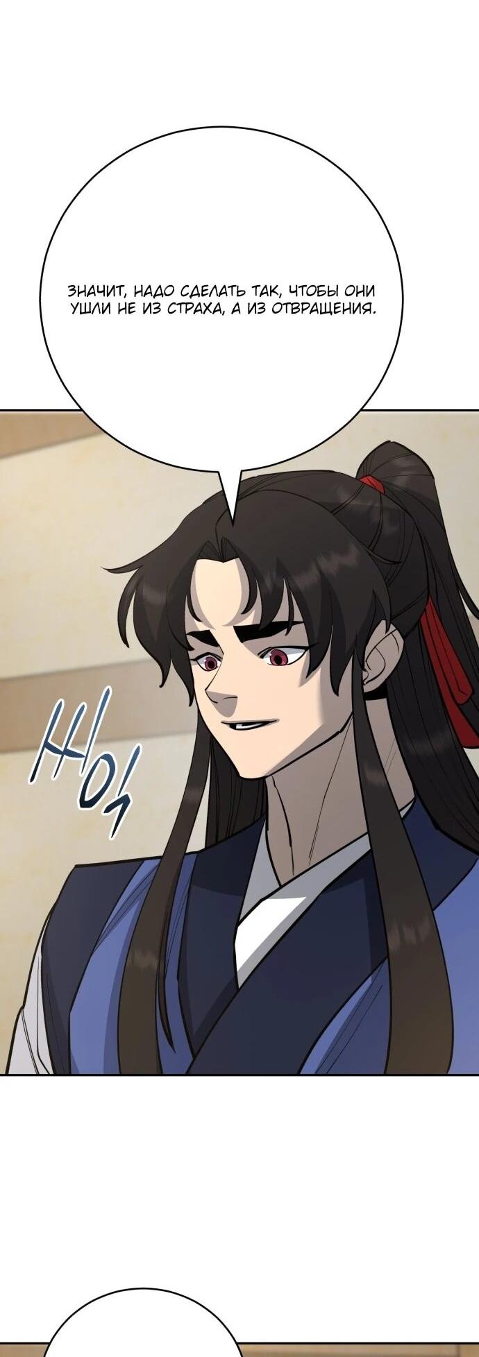 Манга Величайший в мире старший ученик - Глава 175 Страница 32