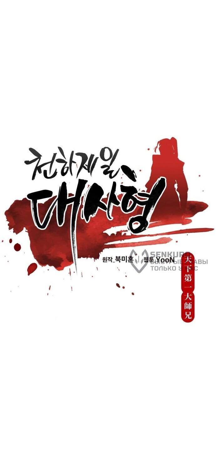 Манга Величайший в мире старший ученик - Глава 175 Страница 9