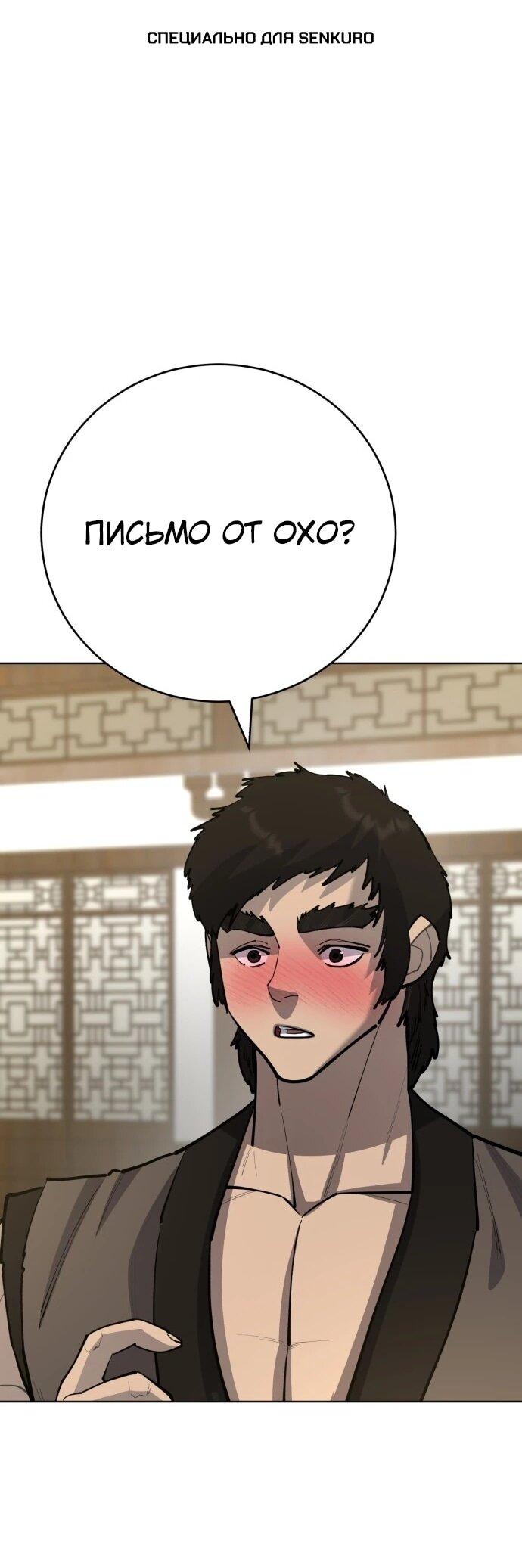 Манга Величайший в мире старший ученик - Глава 175 Страница 1