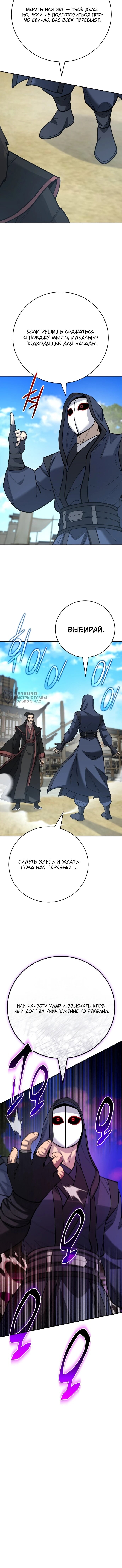 Манга Величайший в мире старший ученик - Глава 175 Страница 76