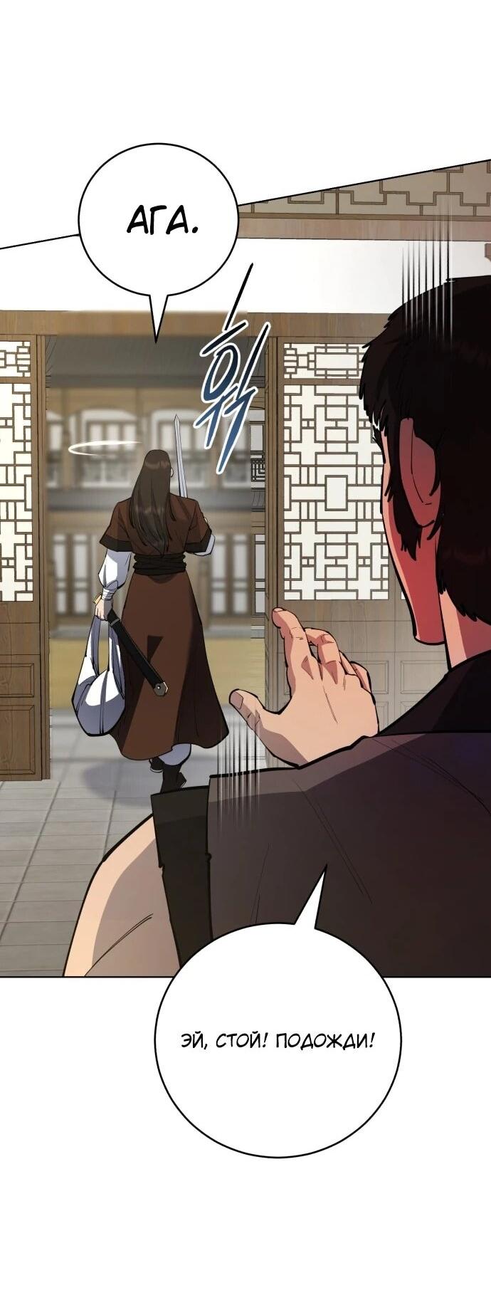 Манга Величайший в мире старший ученик - Глава 175 Страница 2