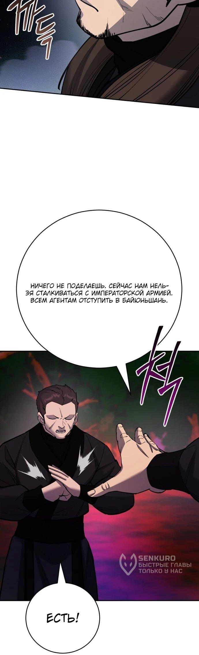 Манга Величайший в мире старший ученик - Глава 175 Страница 59