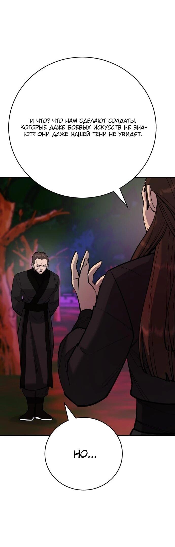 Манга Величайший в мире старший ученик - Глава 175 Страница 54