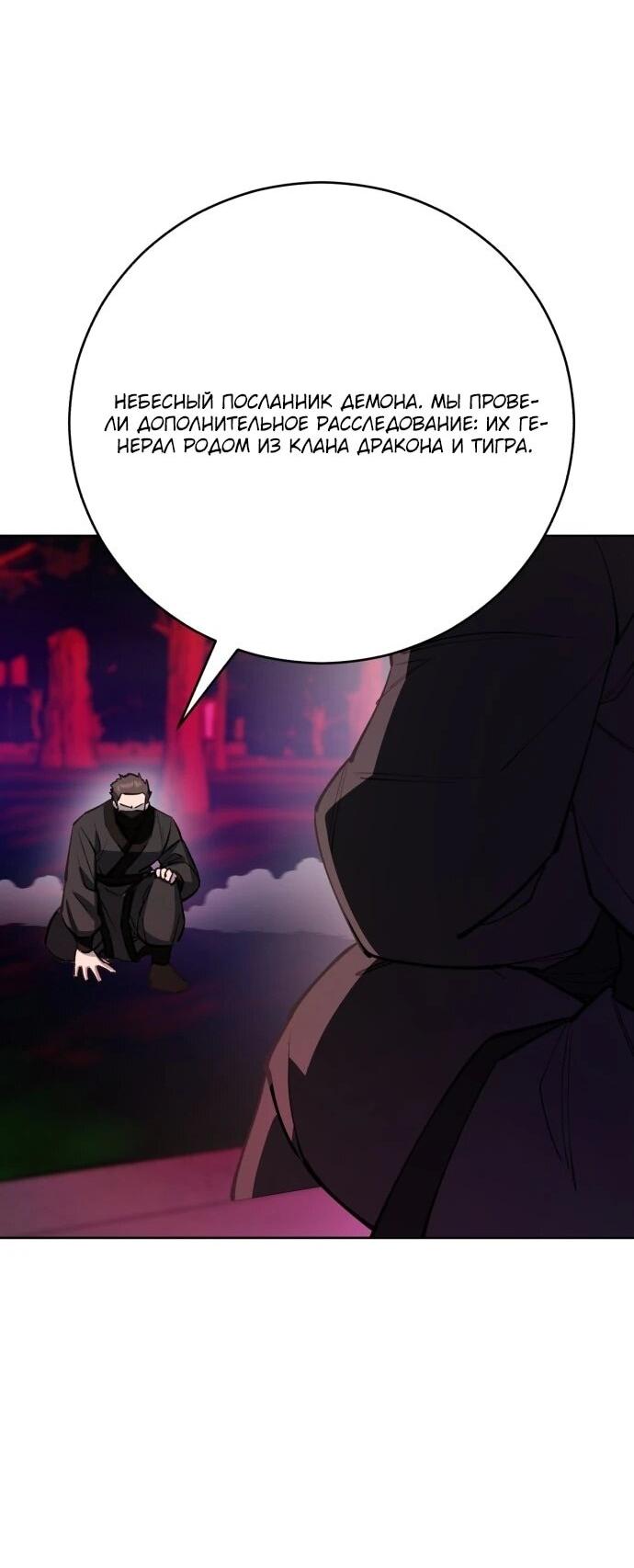 Манга Величайший в мире старший ученик - Глава 175 Страница 11