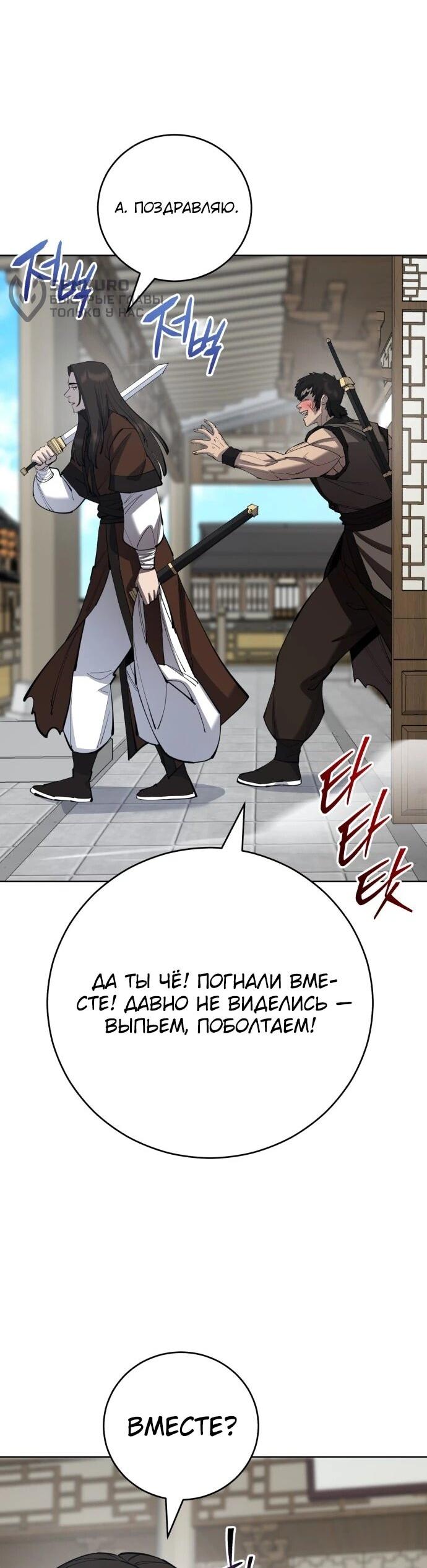 Манга Величайший в мире старший ученик - Глава 175 Страница 5