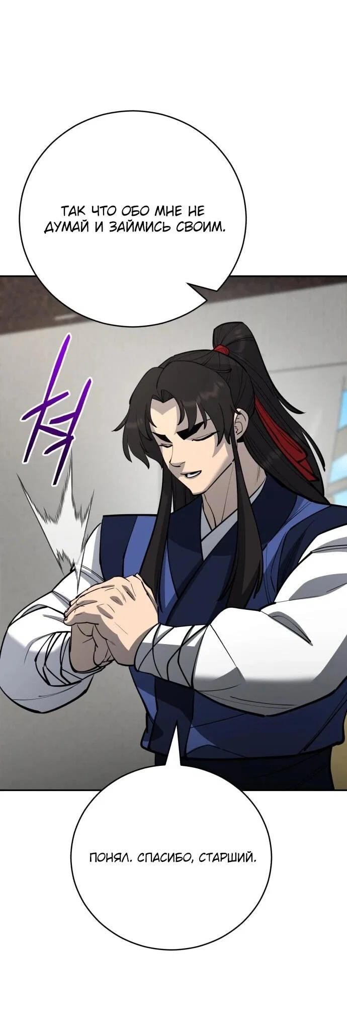 Манга Величайший в мире старший ученик - Глава 175 Страница 50