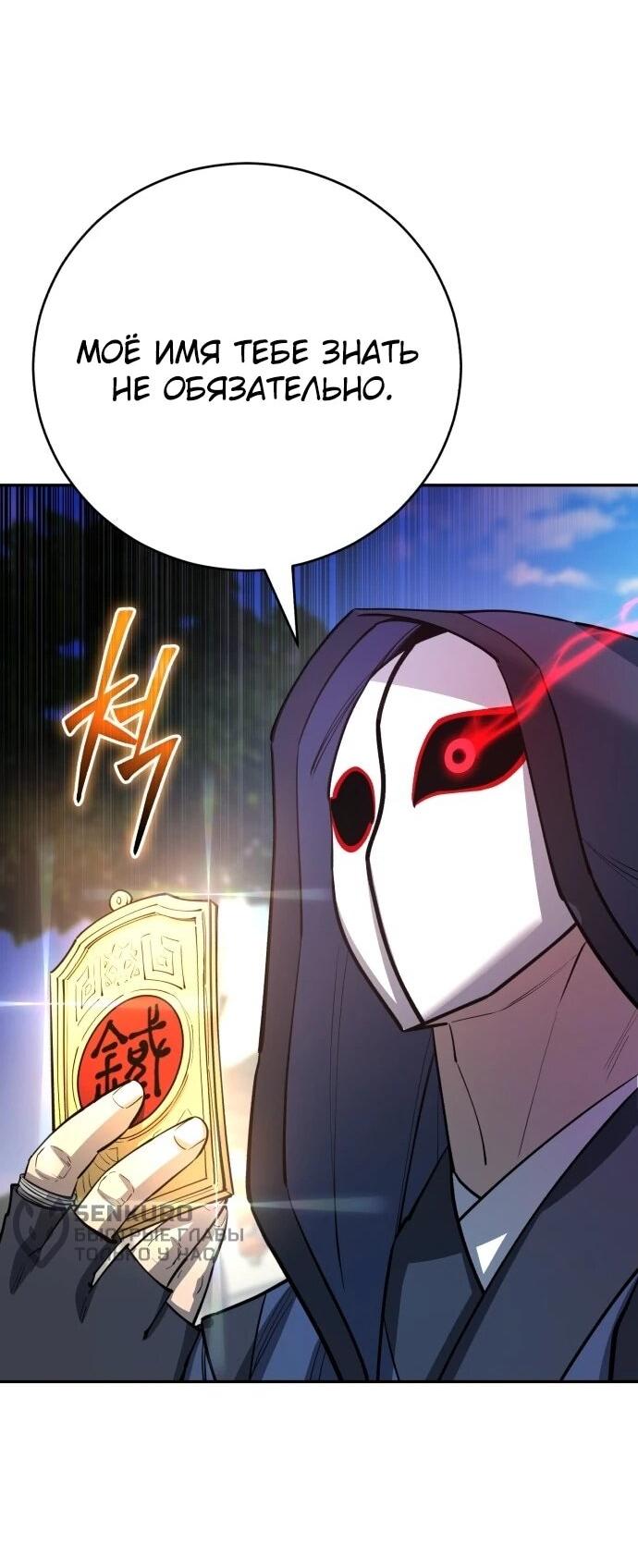 Манга Величайший в мире старший ученик - Глава 175 Страница 68