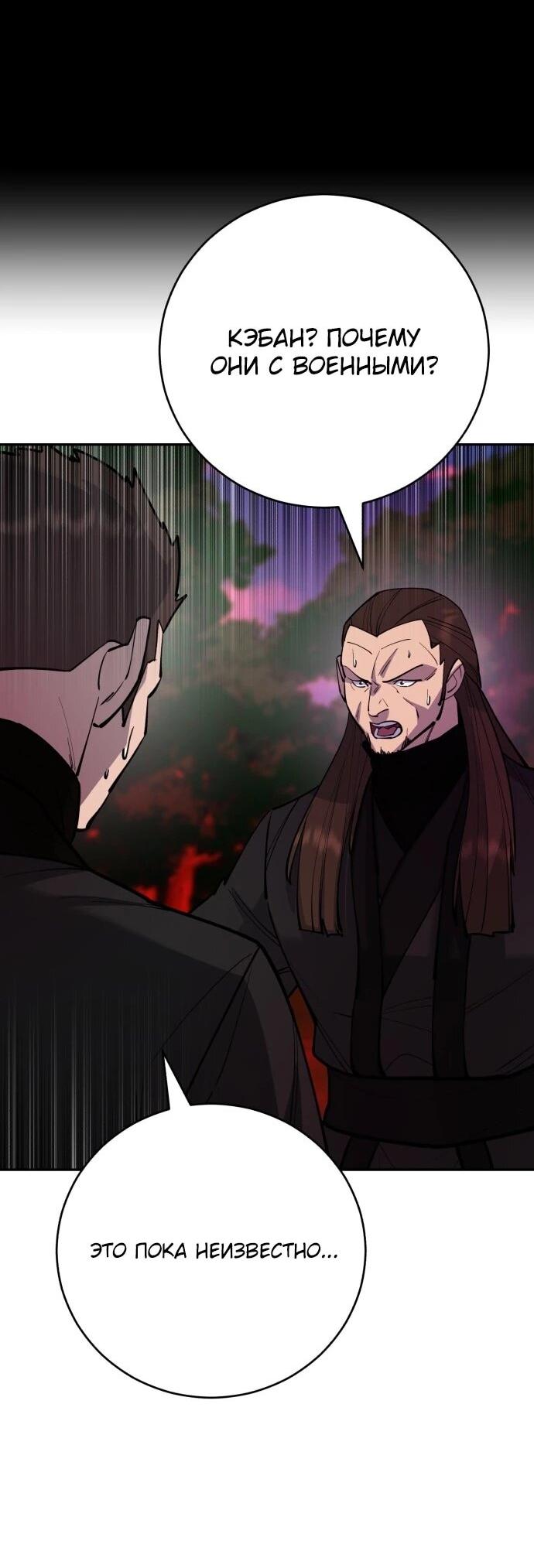 Манга Величайший в мире старший ученик - Глава 175 Страница 57