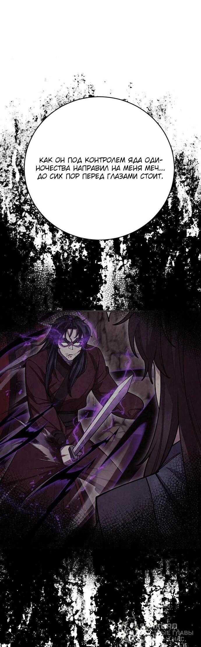 Манга Величайший в мире старший ученик - Глава 175 Страница 21