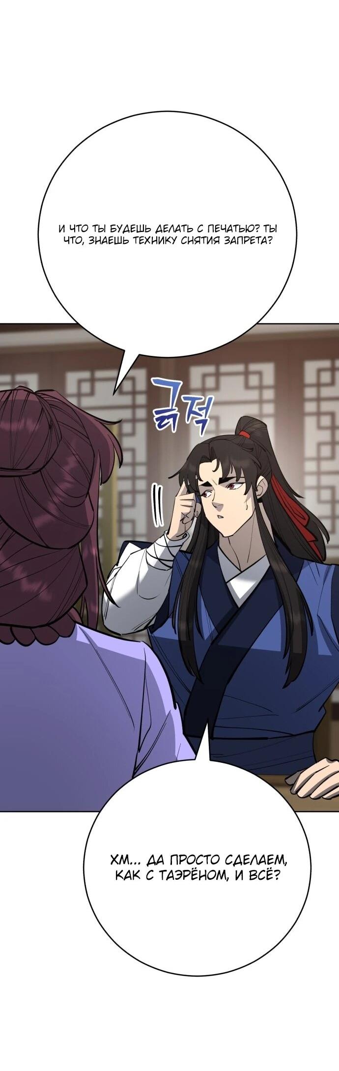 Манга Величайший в мире старший ученик - Глава 175 Страница 25