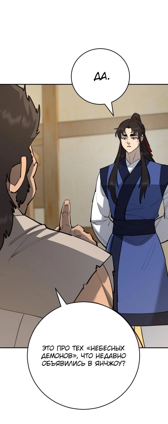 Манга Величайший в мире старший ученик - Глава 175 Страница 30