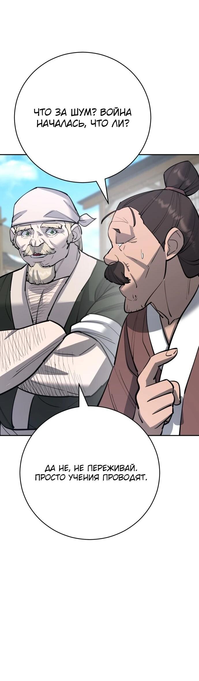 Манга Величайший в мире старший ученик - Глава 175 Страница 41