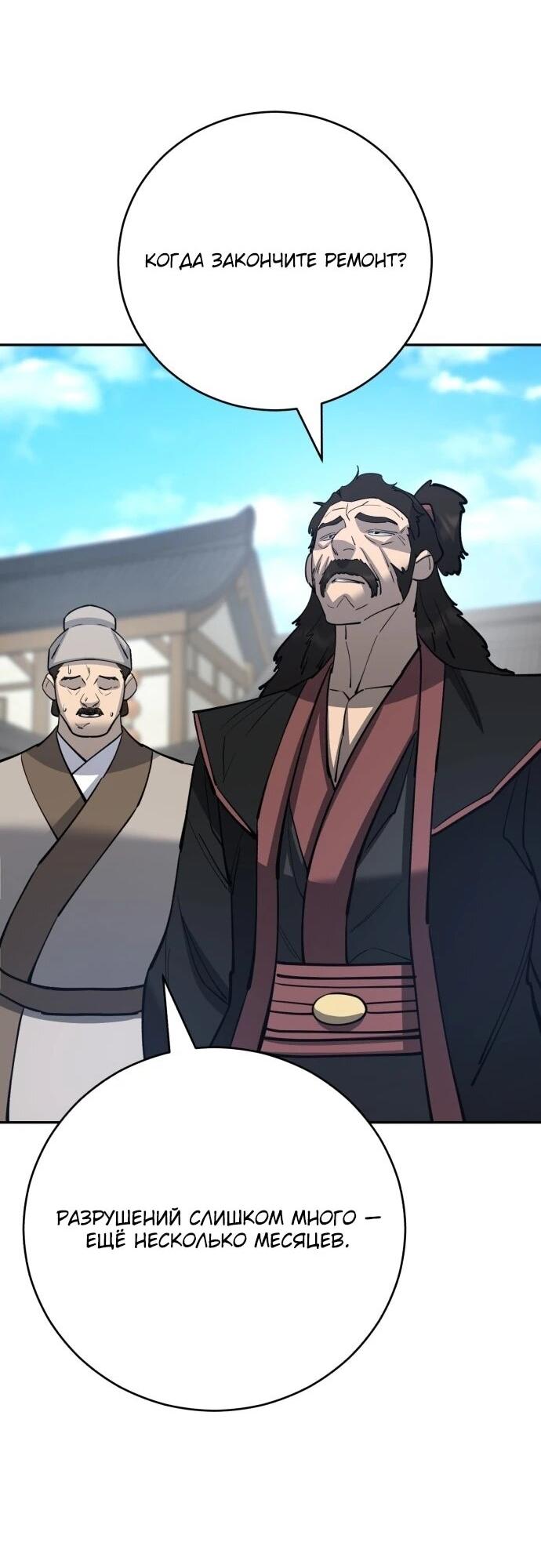 Манга Величайший в мире старший ученик - Глава 175 Страница 62