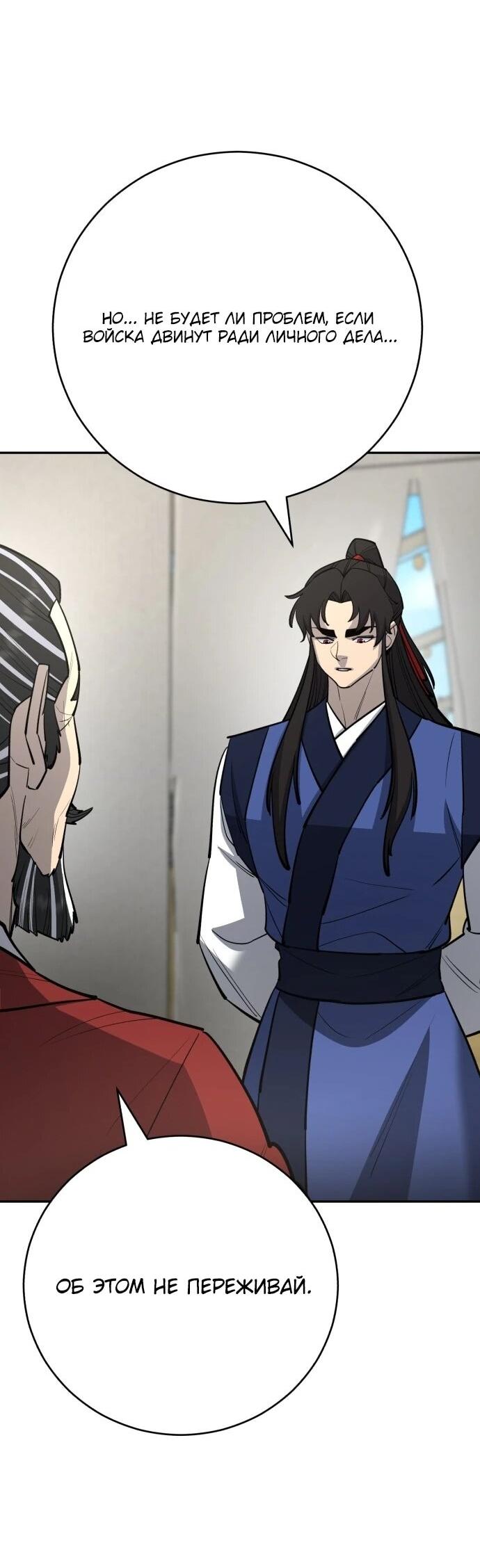 Манга Величайший в мире старший ученик - Глава 175 Страница 45