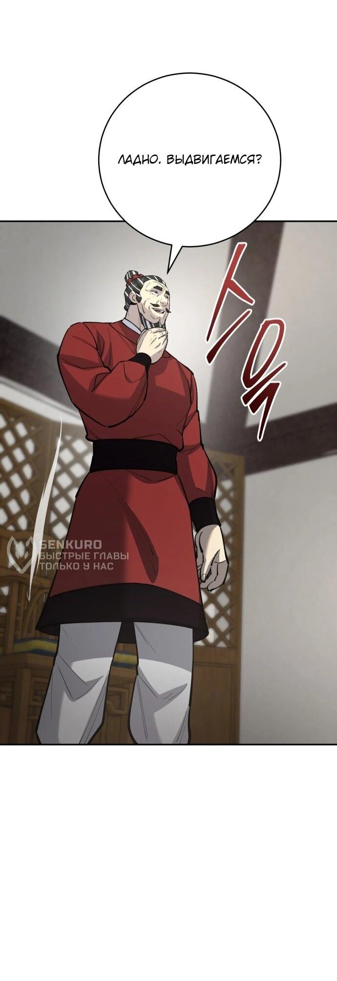 Манга Величайший в мире старший ученик - Глава 175 Страница 51