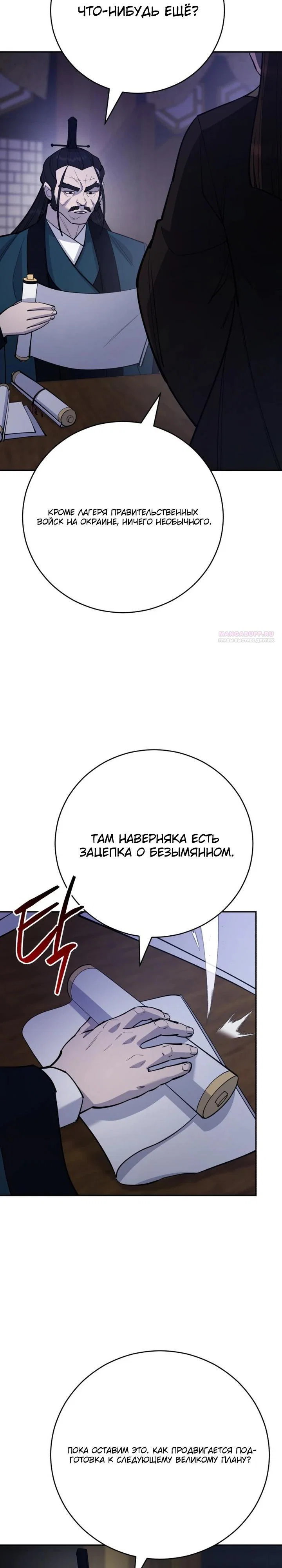 Манга Величайший в мире старший ученик - Глава 176 Страница 2