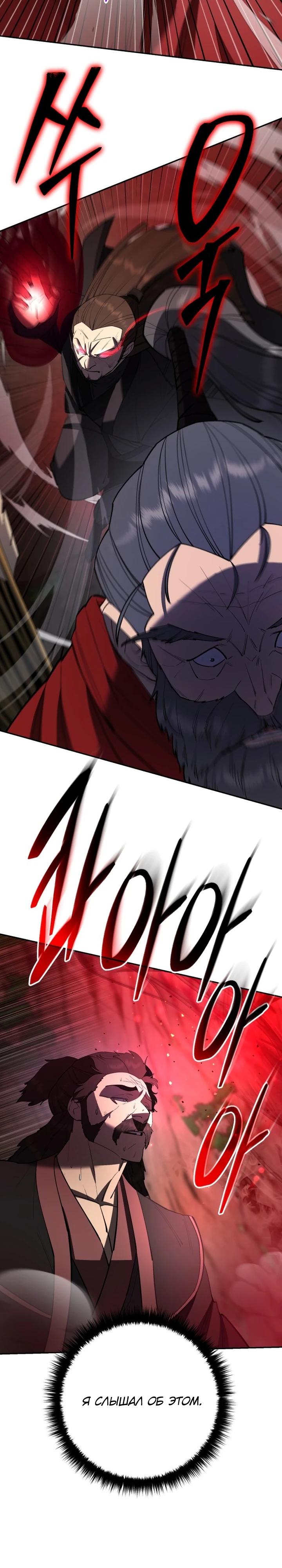 Манга Величайший в мире старший ученик - Глава 176 Страница 37