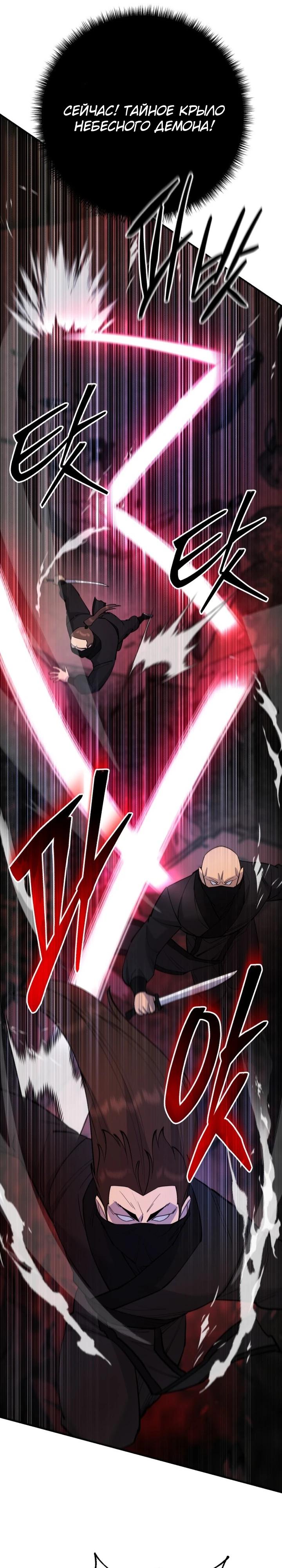 Манга Величайший в мире старший ученик - Глава 176 Страница 35