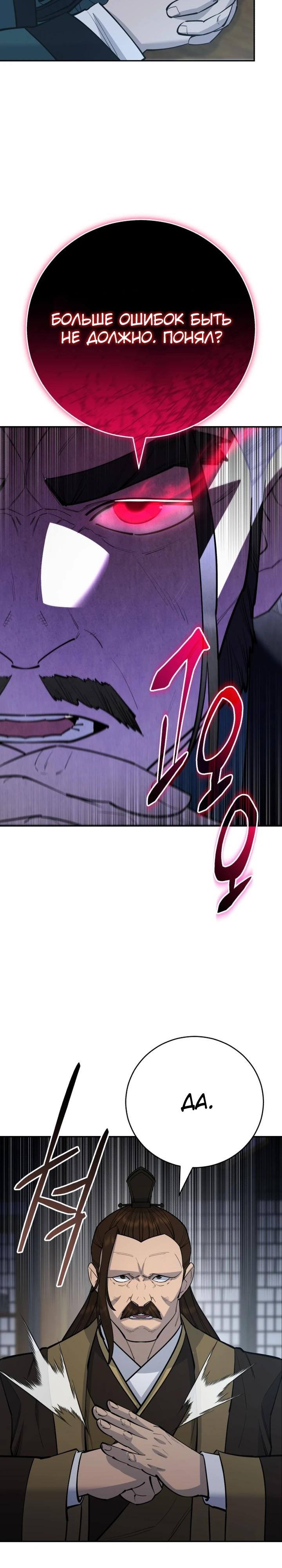 Манга Величайший в мире старший ученик - Глава 176 Страница 4