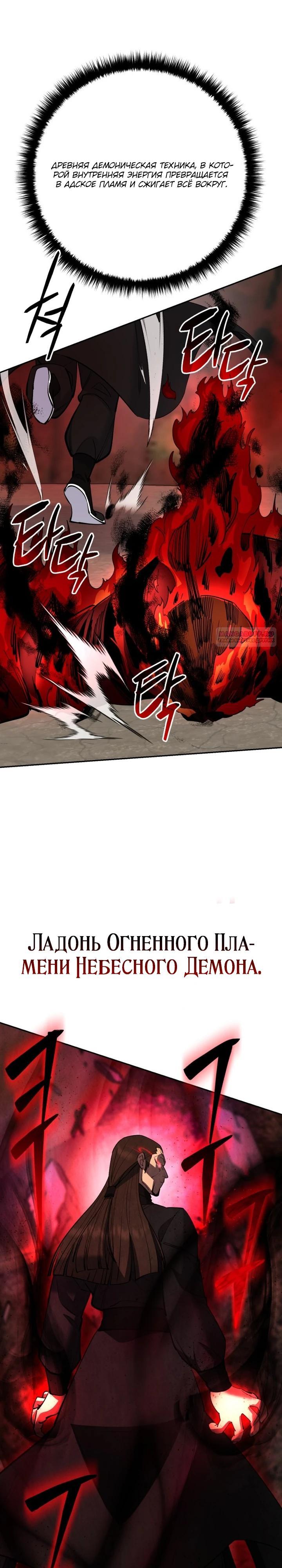 Манга Величайший в мире старший ученик - Глава 176 Страница 38