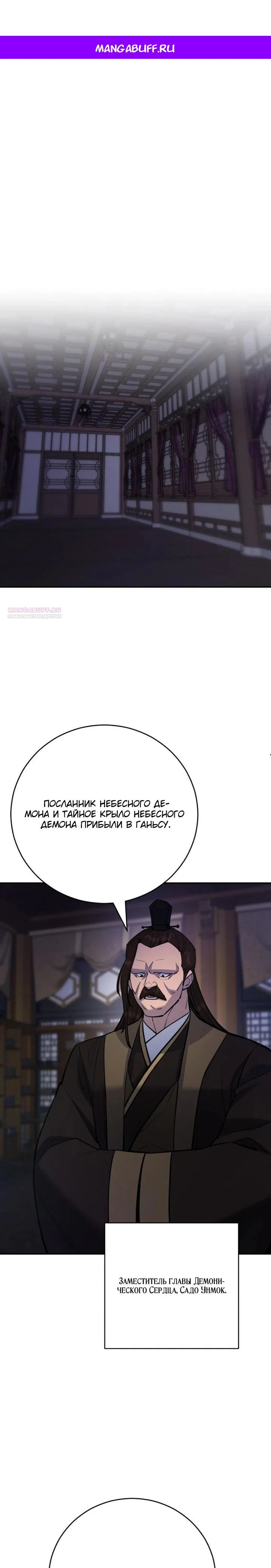 Манга Величайший в мире старший ученик - Глава 176 Страница 1