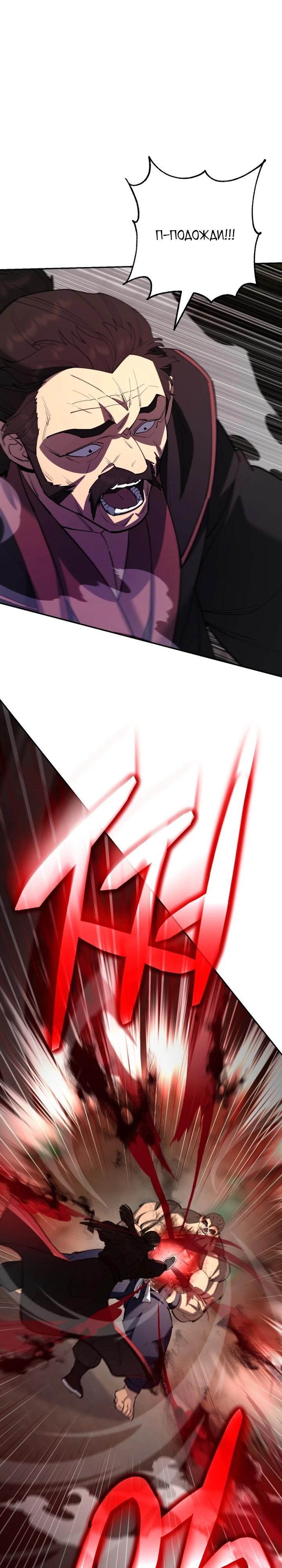 Манга Величайший в мире старший ученик - Глава 176 Страница 31