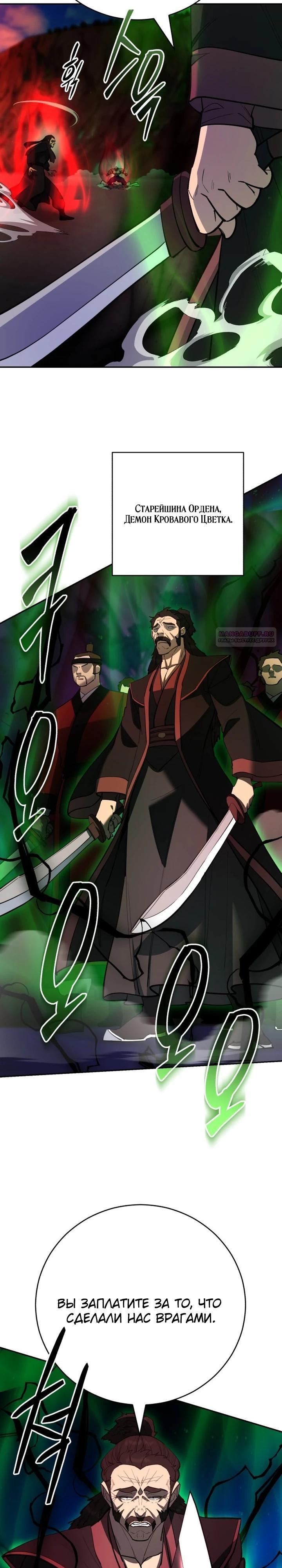 Манга Величайший в мире старший ученик - Глава 176 Страница 18