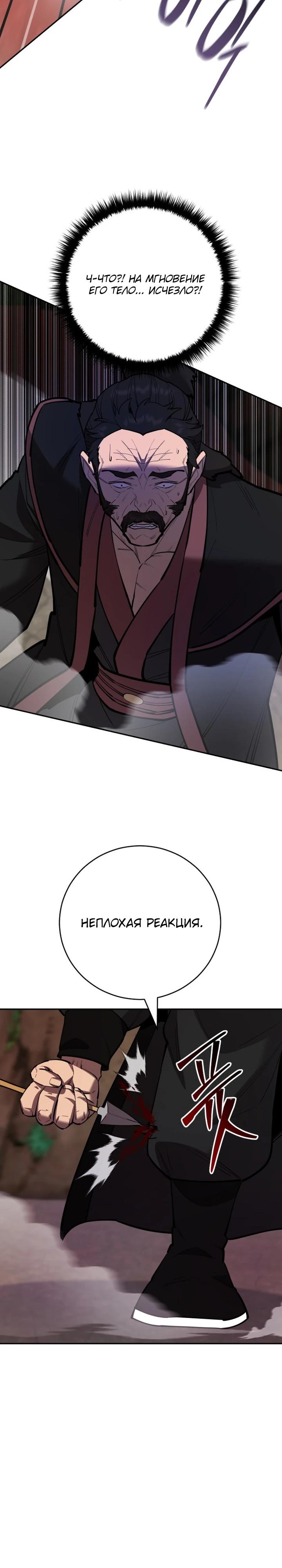 Манга Величайший в мире старший ученик - Глава 176 Страница 28