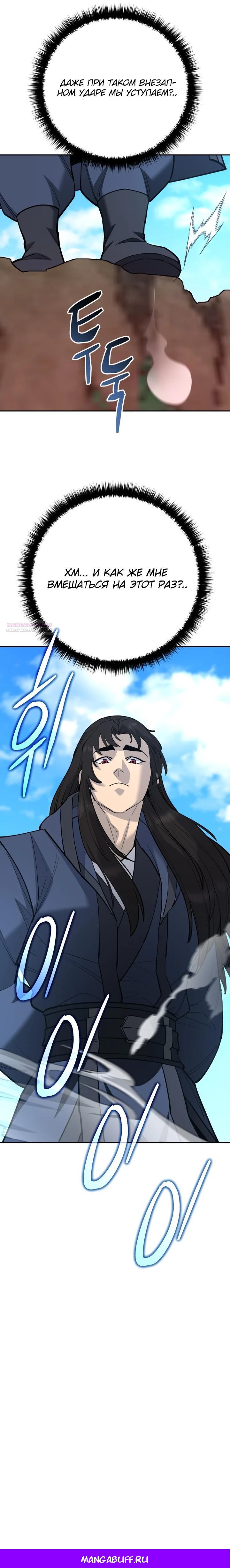 Манга Величайший в мире старший ученик - Глава 176 Страница 40