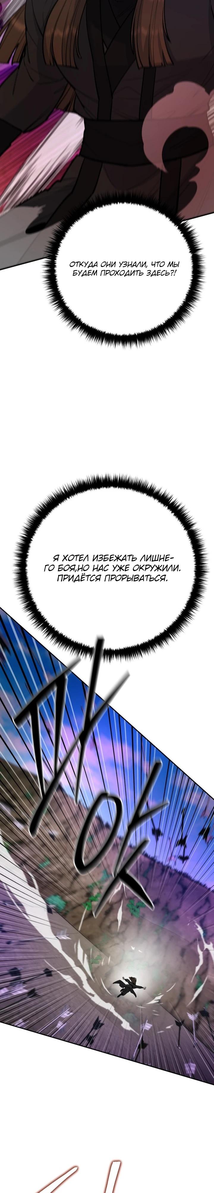 Манга Величайший в мире старший ученик - Глава 176 Страница 13