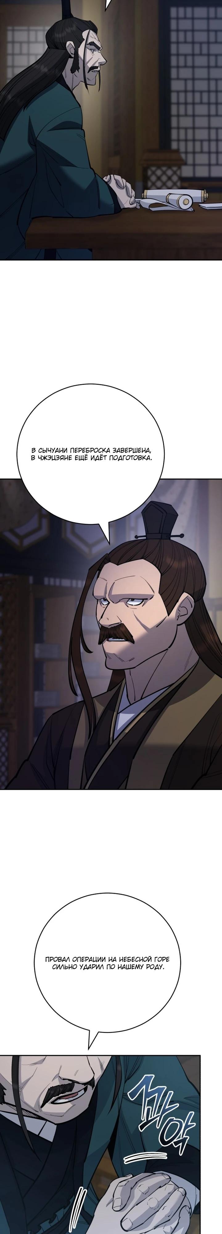 Манга Величайший в мире старший ученик - Глава 176 Страница 3
