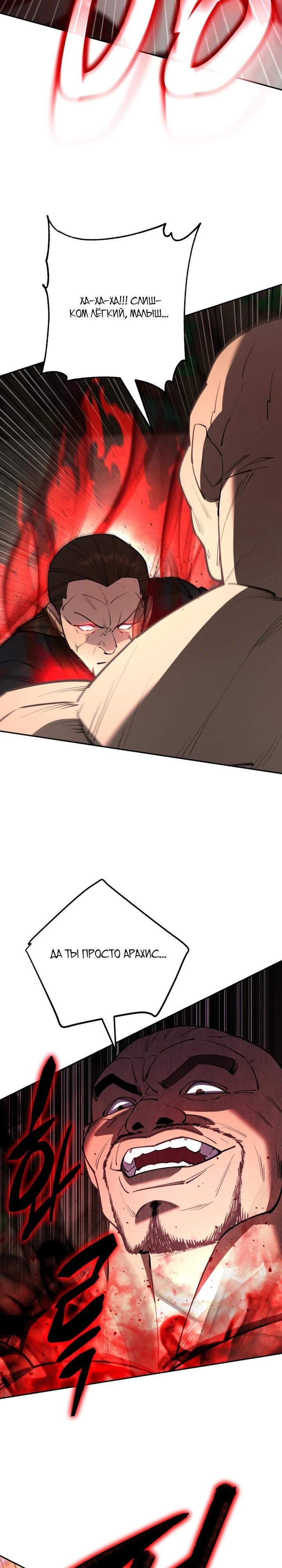 Манга Величайший в мире старший ученик - Глава 176 Страница 32